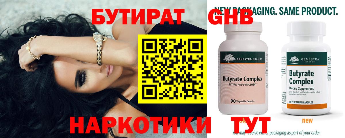 БУТИРАТ  Вход с VPN  Сланцы  Бутират буратино 