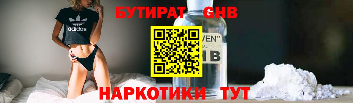 Бутират 99% Сланцы