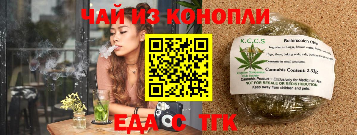 Сланцы  Печенье с ТГК марихуана  Вход с VPN 