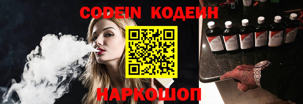 Codein Purple Drank  Вход с VPN  Сланцы  Кодеиновый сироп Lean напиток Lean (лин) 