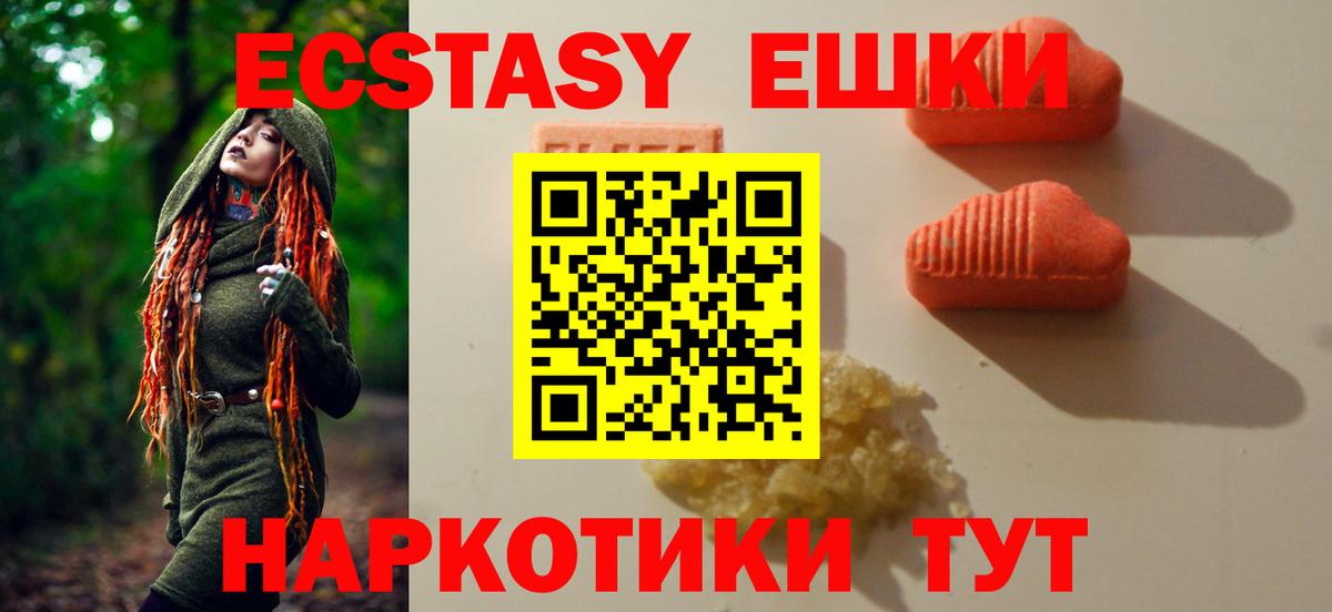 Экстази mix  Вход с VPN  ЭКСТАЗИ 250 мг  ЭКСТАЗИ  Сланцы 