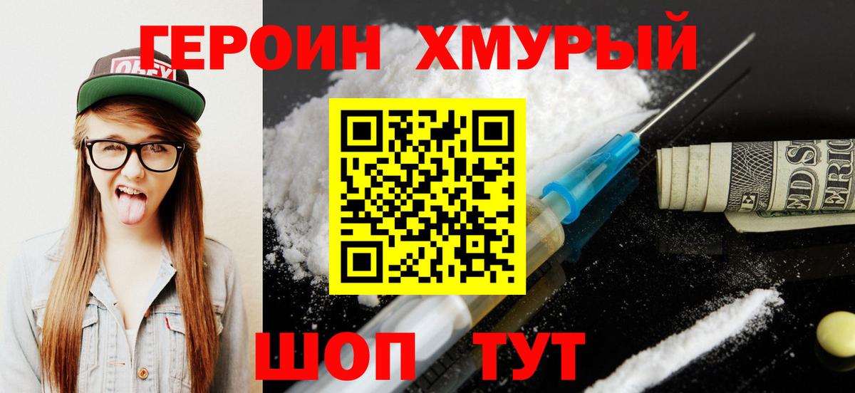 ГЕРОИН белый Сланцы