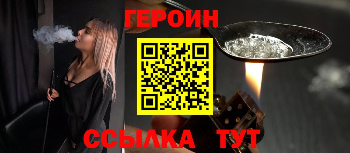 ГЕРОИН герыч  ГЕРОИН  Сланцы  Вход с VPN 