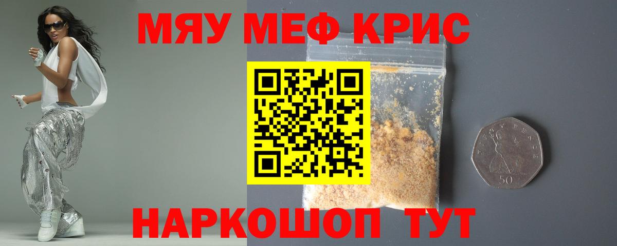 Меф мяу мяу кристаллы Сланцы
