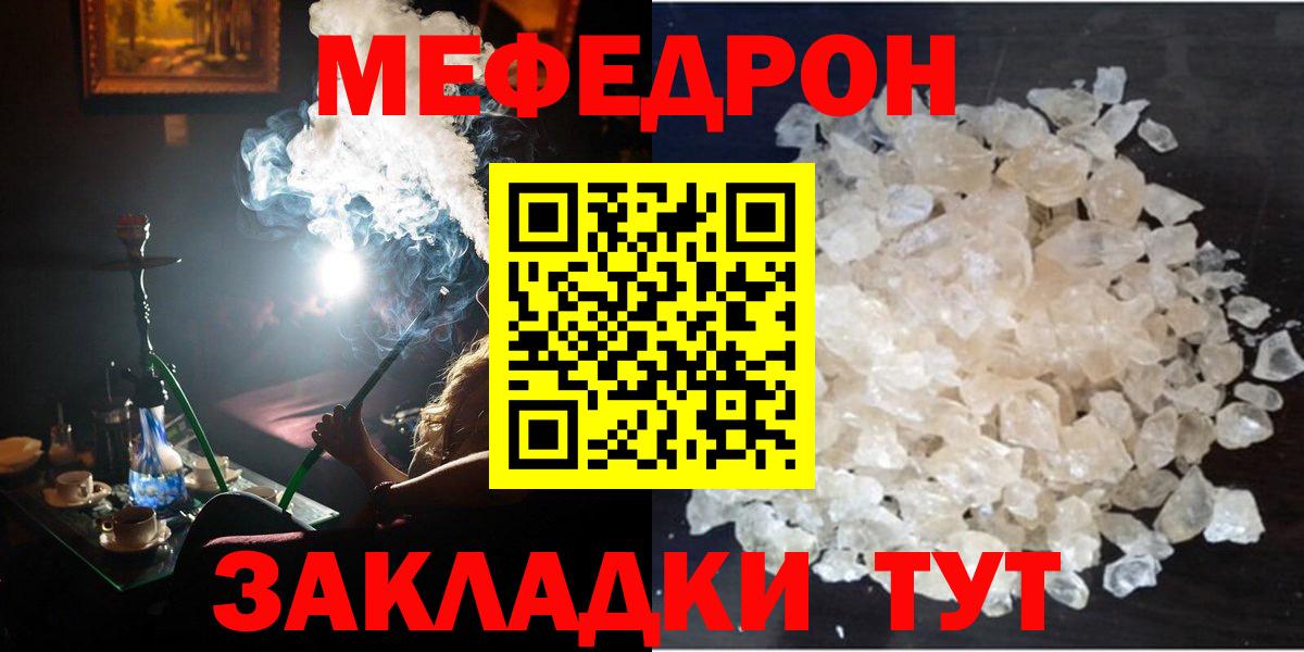 МЕФ mephedrone  Мефедрон  МЕФ мяу мяу  Сланцы  Вход с VPN 