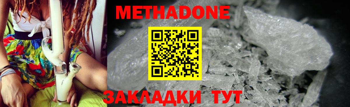 МЕТАДОН VHQ  Вход с VPN  Метадон кристалл  Сланцы 