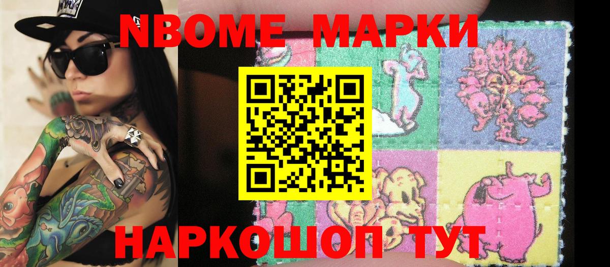 Марки N-bome 1500мкг  Вход с VPN  Марки N-bome 1500мкг  Сланцы 